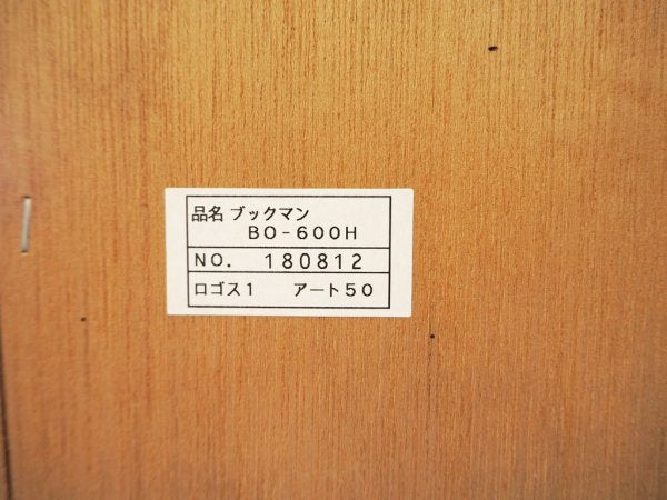 ブックマン ロゴス スリムキャビネット フリップアップドア マガジンラック付 + チェスト2段 幅 57 ★