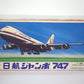JAL 日本航空 日航ジャンボ ボーイング 747便 1/300 航空機 プラモデル 箱付き ♪