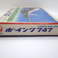 JAL 日本航空 日航ジャンボ ボーイング 747便 1/300 航空機 プラモデル 箱付き ♪