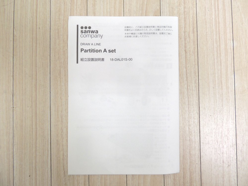 サンワカンパニー sanwa company ドローアライン DRAW A LINE パーティション Aセット Partition A set ブラック ハンギングポール A ●