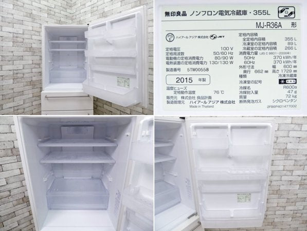 無印良品 MUJI バーハンドル ノンフロン冷蔵庫 MJ-R36A 3ドア 355L 2015年製 深澤直人 シンプルモダン ●