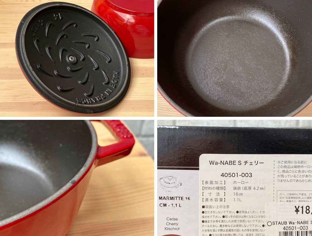 ストウブ staub ワナベ Wa-NABE Sサイズ チェリー色 キャセロール 両手鍋 IH対応 フランス製 ■