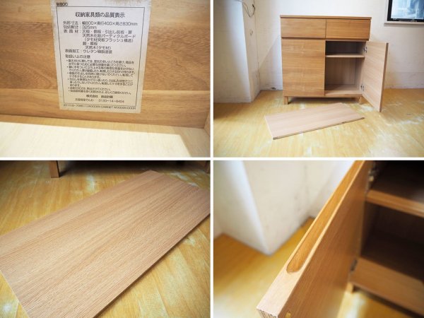 無印良品 MUJI 木製キャビネット ｗ80cm タモ材 ブラウン 木製扉 シンプルデザイン ★