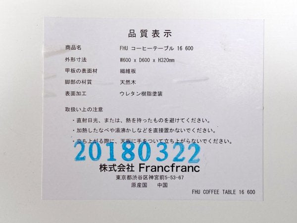 フランフラン Franc franc FHU コーヒーテーブル ラウンド センターテーブル シンプルモダン ■