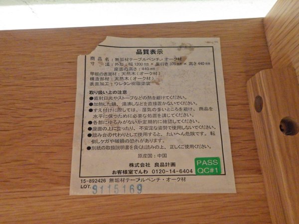 無印良品 MUJI オーク無垢材 ダイニングベンチ 板座 ナチュラルデザイン B ♪