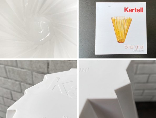 カルテル Kartell シャンハイ SHANGHAI フラワーベース マリオ・ベリーニ グロッシーホワイト イタリア ■