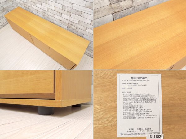 無印良品 MUJI スタッキングキャビネット Ｂセット AVボード ローボード オーク材 定価28,900円 シンプルデザイン ●