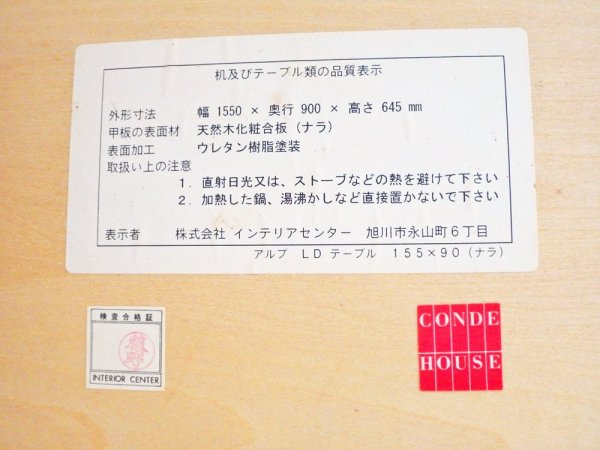 カンディハウス CONDE HOUSE アルプ LDテーブル ダイニングテーブル ナラ材 廃盤 定価：155,400円 ♪