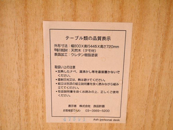 無印良品 MUJI タモ無垢材 パーソナルデスク 幅80cm 廃番 ◇
