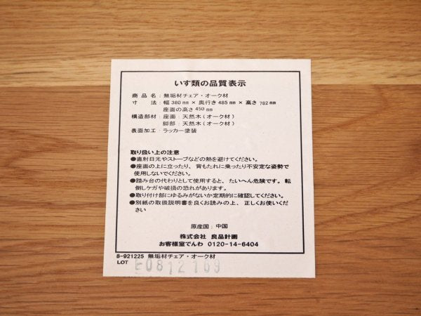 無印良品 MUJI オーク無垢材 ダイニングチェア 2脚セット 板座 ナチュラルデザイン 廃番 B ◇