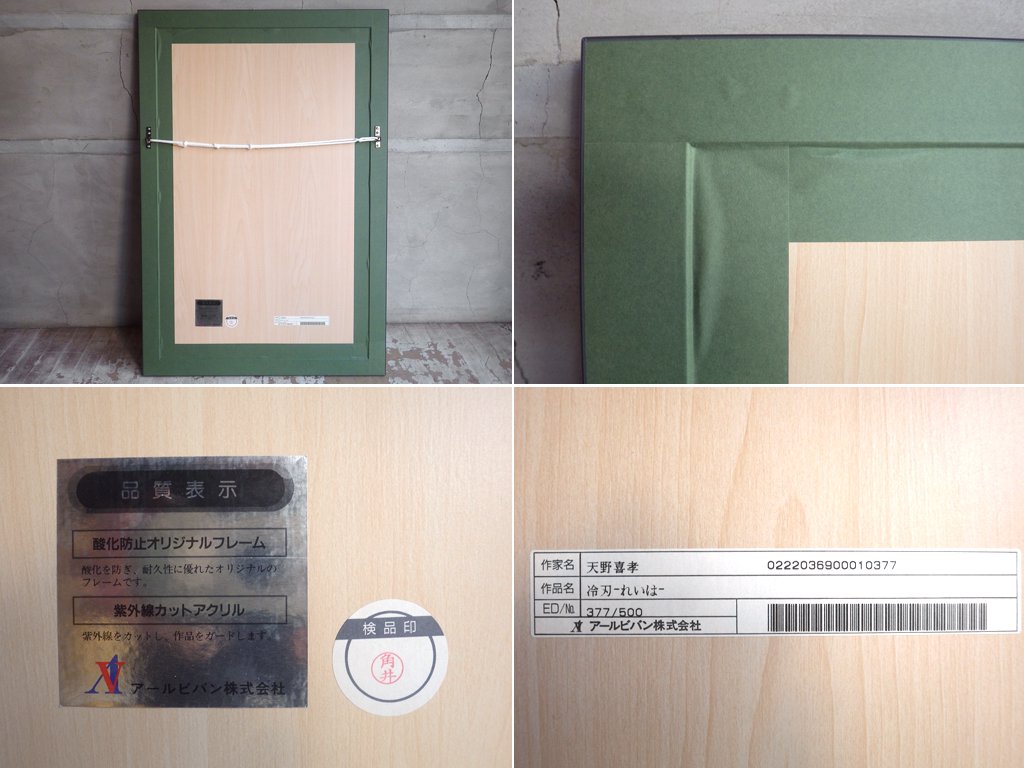 天野喜孝 リトグラフ 冷刃 ファイナルファンタジー FF8 スコール ・ レオンハート シリアルナンバー 直筆サイン入り アールビバン保証書 箱付き♪