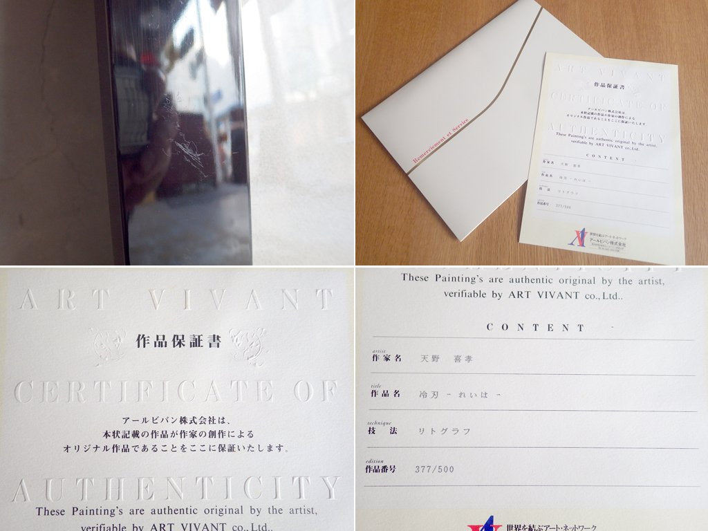 天野喜孝 リトグラフ 冷刃 ファイナルファンタジー FF8 スコール ・ レオンハート シリアルナンバー 直筆サイン入り アールビバン保証書 箱付き♪