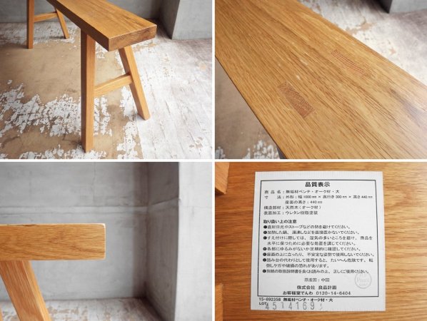 無印良品 MUJI オーク無垢材 ベンチ 大サイズ ディスプレイ台 ナチュラル A ♪