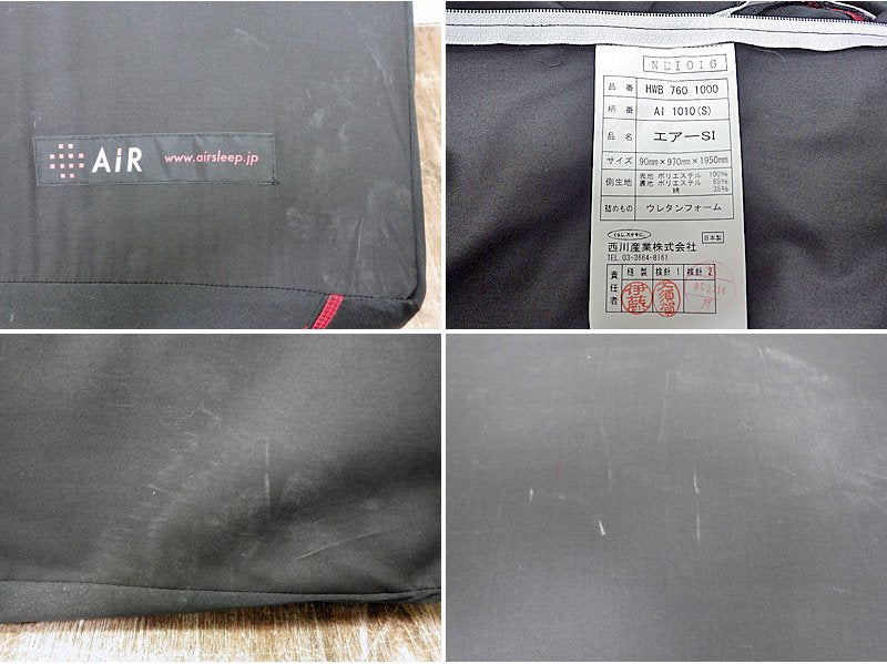 西川 NISHIKAWA エアー AIR SI マットレス レギュラー Regular シングルサイズ ブラック カバー付 寝具 定価：8.8万円 ●