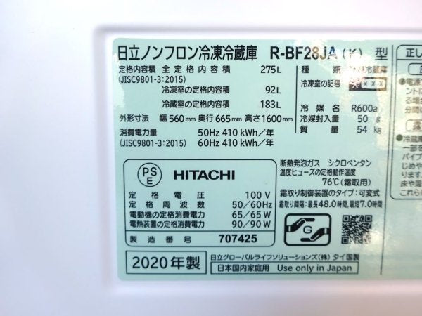 日立 HITACHI 冷蔵庫 275L 2ドア 右開き 幅56cm トリプルパワー脱臭搭載 R-BF28JA K 2020年製 ブリリアントブラック ★