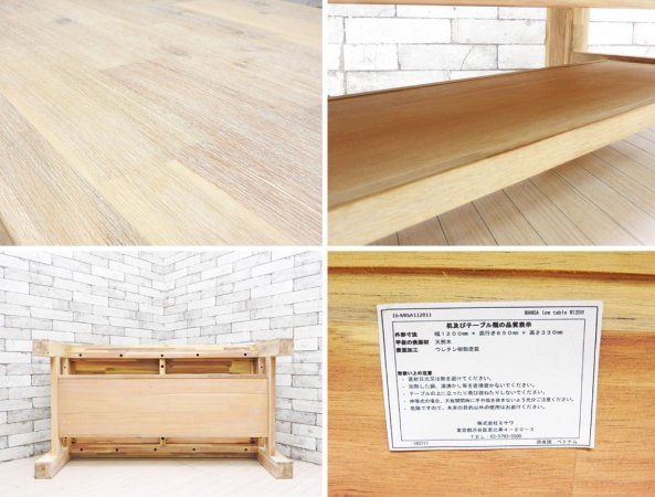 ウニコ unico マノア MANOA ローテーブル AVボード W120 アカシア無垢材 西海岸スタイル ホワイトウォッシュ仕上 ベンチ カジュアル ●