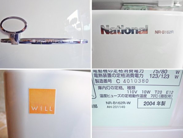 ナショナル National ウィル WiLL フリッジミニ FRIDGE mini パーソナルノンフロン冷凍冷蔵庫 ホワイト 廃盤 2004年製 162L エッグスタンド・製氷皿付き ♪