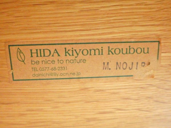 飛騨清見工房 HIDA KIYOMI KOUBOU 大日家具 ベンチ ベンチチェア ナラ無垢材 ナチュラル  ♪