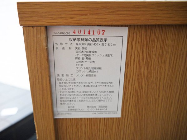 無印良品 MUJI 木製ガラスキャビネット 食器棚 カップボード オーク材 ナチュラル ■