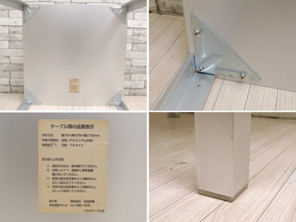 無印良品 MUJI アルミ ダイニングテーブル 正方形 w75 鈴木敏彦 廃番 ●