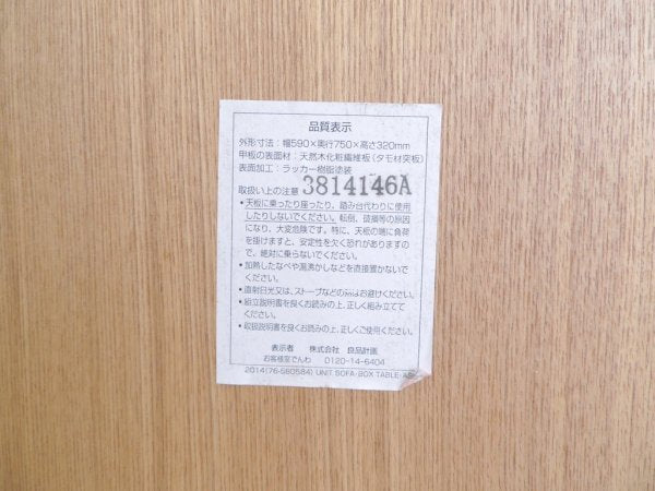 無印良品 MUJI ユニットソファ ボックステーブル ローテーブル センターテーブル サイドテーブル マガジンラック ベンチ タモ材 ナチュラル 希少廃番 ●