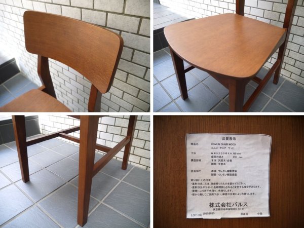 フランフラン francfranc コムンチェア ウッド COMUN CHAIR WOOD ダイニングチェア 板座 B ■