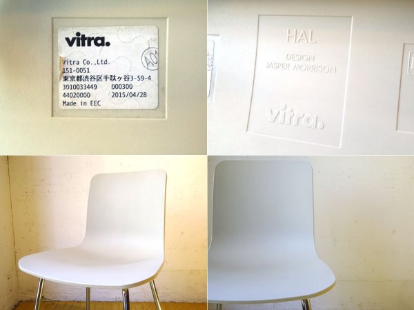 ヴィトラ Vitra ハル HAL サイドチェア ダイニングチェア ホワイト ハルチューブベース ジャスパー・モリソン ★