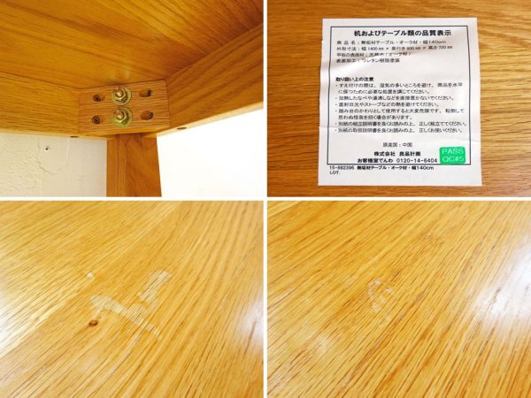 無印良品 MUJI オーク材 無垢集成材 ダイニングテーブル Dining シンプル ナチュラル 幅140cm 廃盤 ★