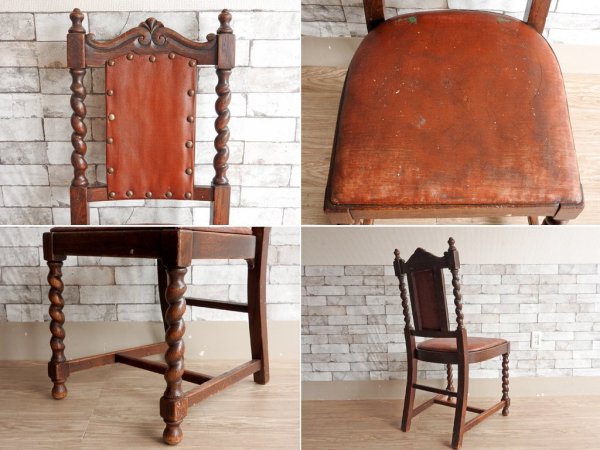ヨーロピアンビンテージ European Vintage オーク材 ダイニングチェア レザーシート 本革 ツイストレッグ クラシカルスタイル ●