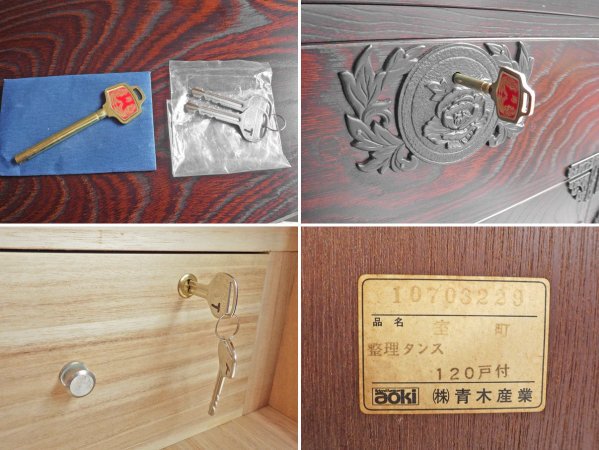 青木産業 aoki 室町シリーズ 整理タンス 120戸付 欅材 抽斗 6杯 箪笥 和箪笥 鍵付き ♪
