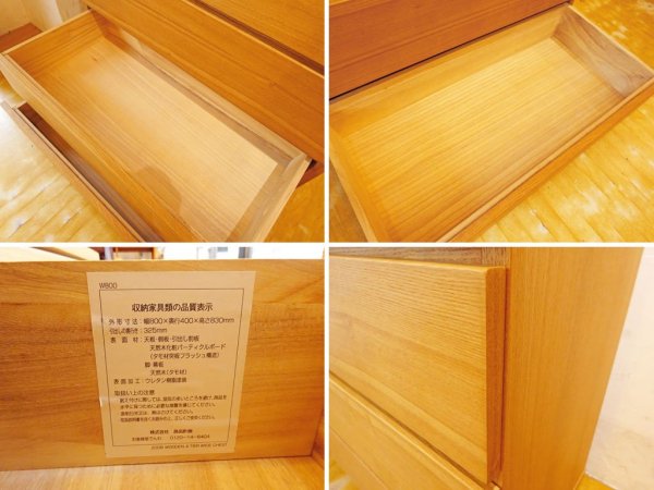 無印良品 MUJI 木製チェスト 4段 タモ材 フルオープン シンプルモダンデザイン シンプル ナチュラル 廃盤 ★