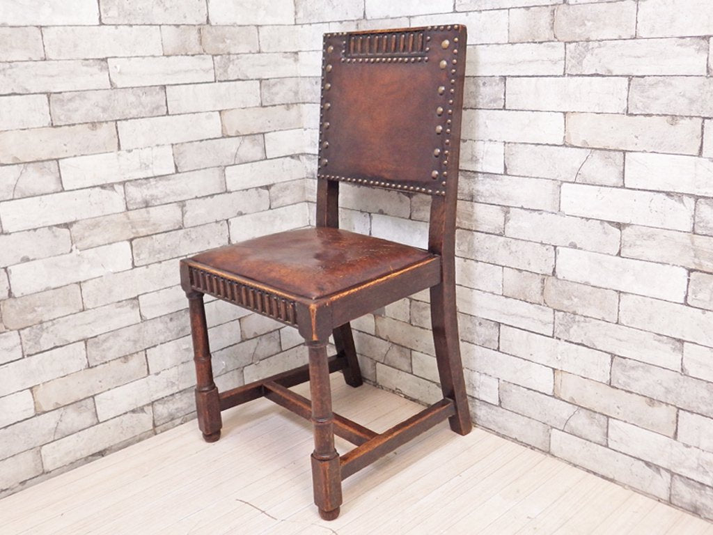 イギリスアンティーク UK Antique ダイニングチェア オーク材 本革 ブラウン スタッズ 鋲打ち 英国ビンテージ ●