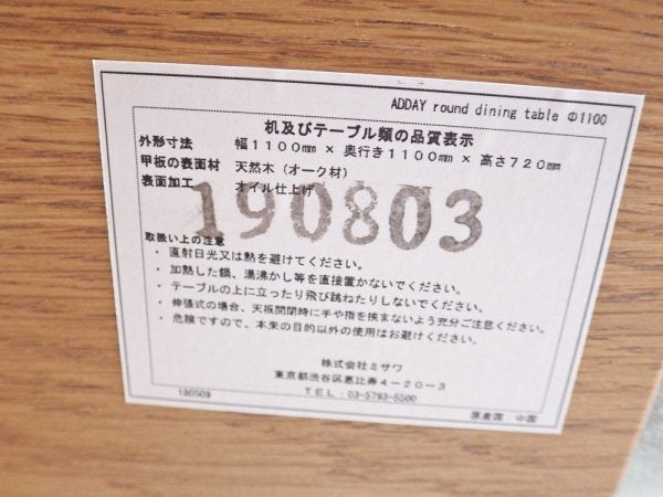 ウニコ unico アディ ADDAY ラウンド ダイニングテーブル オーク材 オイル仕上げ W110cm 定価:\65,780- ♪