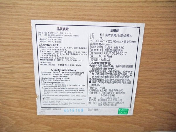 無印良品 MUJI 木製ベンチ ローテーブル オーク無垢材  板座 ナチュラル ■