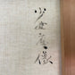 原精一 肉筆油彩画 少女座像 油絵 額装 ●