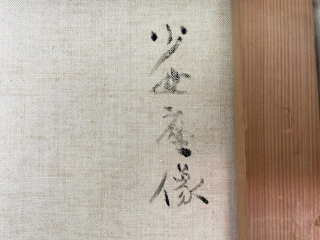 原精一 肉筆油彩画 少女座像 油絵 額装 ●