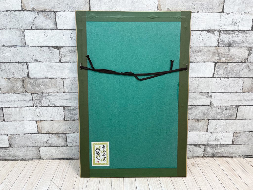 柳沢京子 切絵 原画 額装品 ●