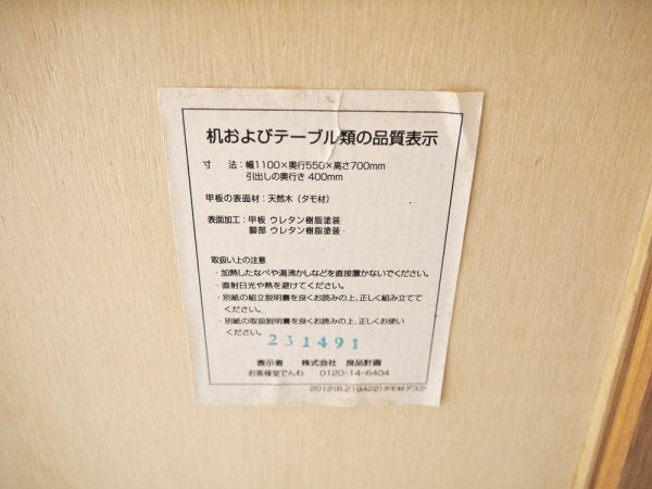 無印良品 MUJI 木製デスク タモ無垢材 W110 抽斗2杯 パーソナルデスク ワークテーブル ナチュラル シンプル 廃番品 ◇