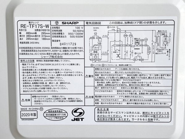 シャープ SHARP 単機能 電子レンジ RE-TF17S-W フラットタイプ 17リットル 2020年製 ホワイト ●