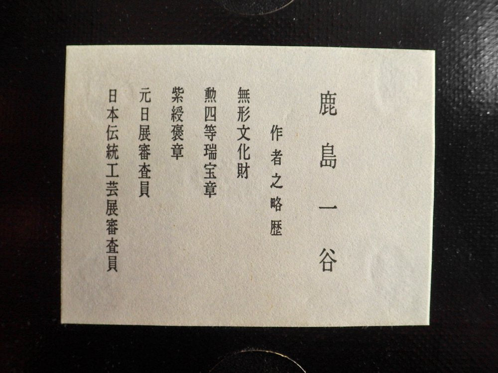 鹿島一谷 彫金 金彩如意輪観音尊像 彫金額 彫金家 人間国宝 ♪