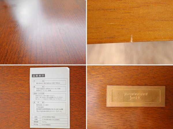 ジャーナルスタンダードファニチャー journal standard Furniture ロータス LOTUS ダイニングテーブル ワーキングテーブル 廃番 参考価格82,500円♪