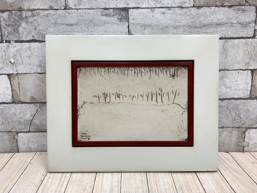 富岡 惣一郎 トミオカホワイト 白の世界 油彩画 額装品 1963年 ●