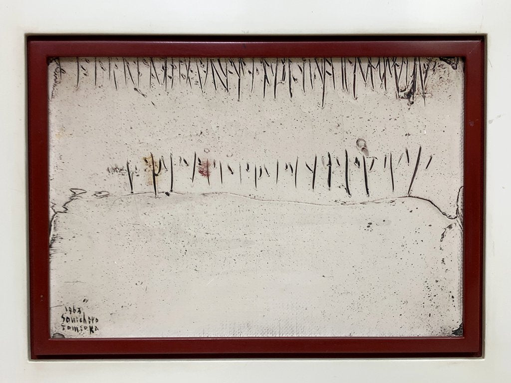 富岡 惣一郎 トミオカホワイト 白の世界 油彩画 額装品 1963年 ●