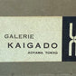富岡 惣一郎 トミオカホワイト 白の世界 油彩画 額装品 1963年 ●