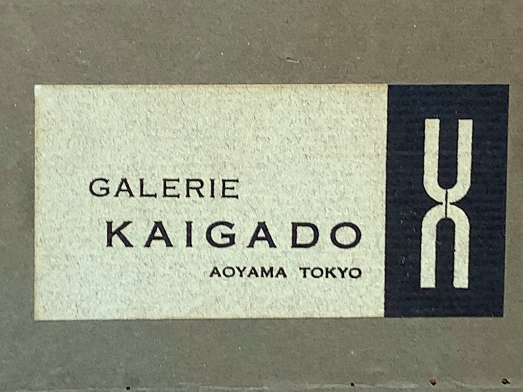 富岡 惣一郎 トミオカホワイト 白の世界 油彩画 額装品 1963年 ●