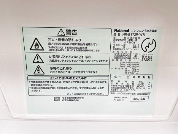 ナショナル National ウィル WiLL フリッジ ・ミニ FRIDGE mini 冷凍冷蔵庫 ホワイト 2007年製 162L ノスタルジック 廃番 ●