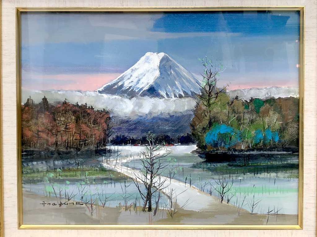荒船 利雄 忍野の富士 油彩画 額装品 油絵 F6号 洋画家 ●