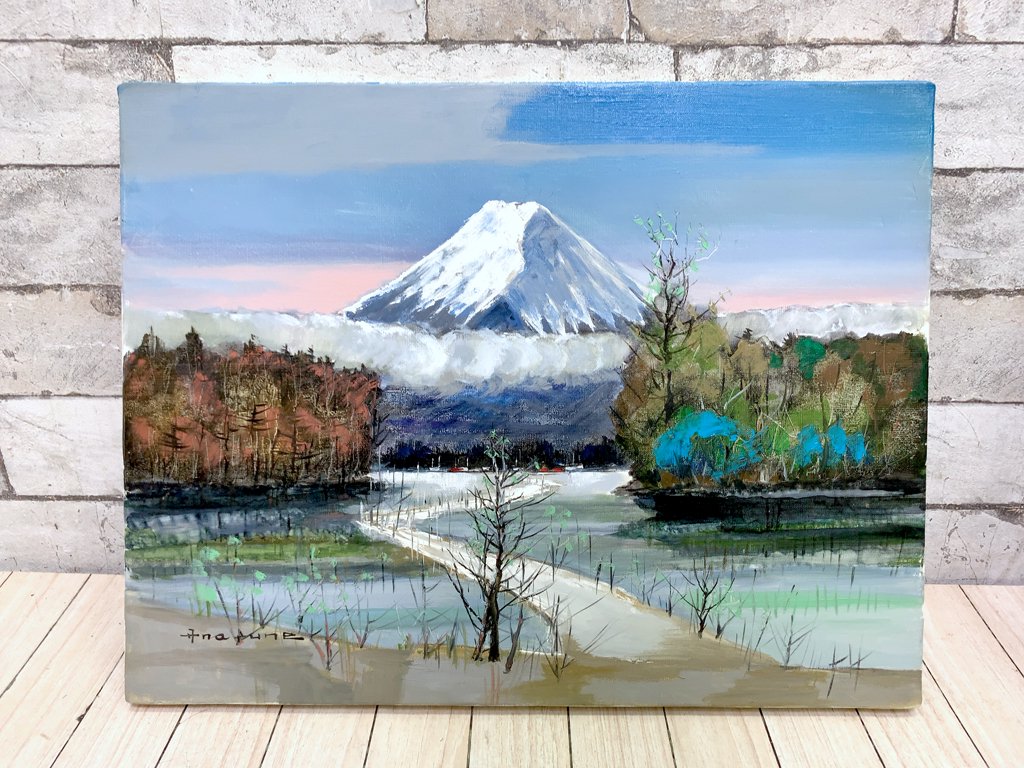 荒船 利雄 忍野の富士 油彩画 額装品 油絵 F6号 洋画家 ●