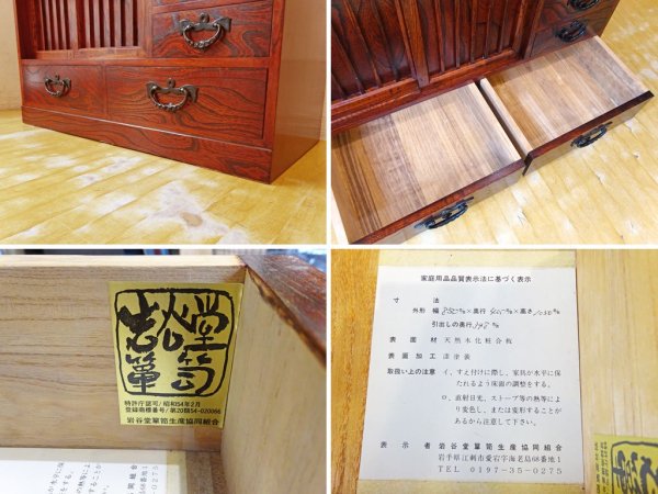 岩谷堂箪笥 水屋箪笥 拭漆 伝統工芸 時代箪笥 キャビネット 南部鉄器 ケヤキ欅 民芸家具 美品 定価:518,400円 ★