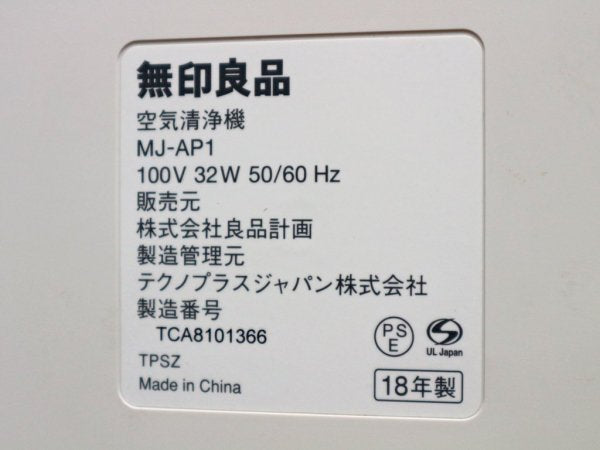 無印良品 MUJI × バルミューダ 空気清浄機 MJ-AP1 2018年製 ３０畳 ◎